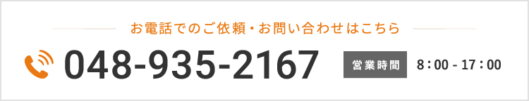 048-935-2167 048-935-2167